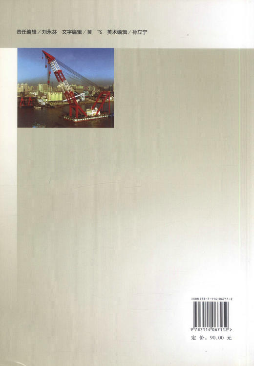 正版现货 水运工程建设相关法律法规文件汇编 交通部水运司  中国水运建设行业协会 编著 水运工程建设相关法律法规 商品图2