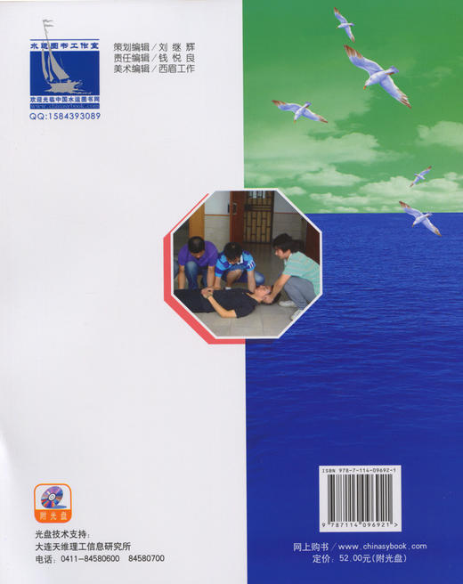 基本安全-基本急救 中华人民共和国海船船员培训合格证考试培训教材 中国海事服务中心组织 编写 商品图1