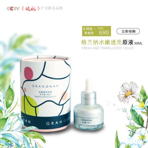 水嫩透亮原液30ml 商品图1