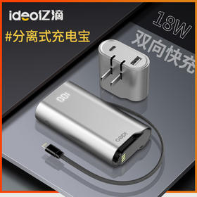 【充电宝+氮化镓插头】18W快充充电宝自带线带插头苹果手氮化镓充电器充电宝迷你便携分离式充电宝华为专用