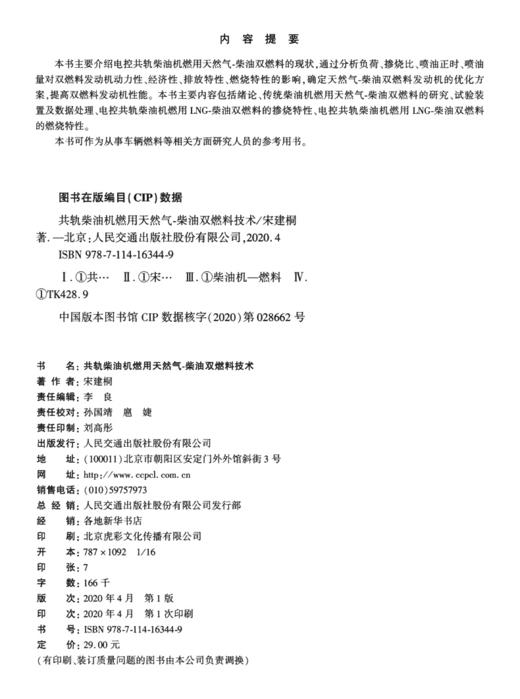 共轨柴油机燃用天然气—柴油双燃料技术 商品图4