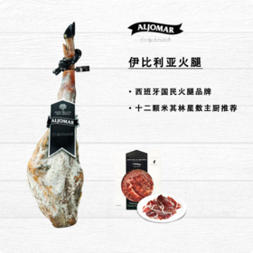【12颗米其林星大厨推荐！】Aljomar伊比利亚橡果火腿手工片50g 西班牙原装进口