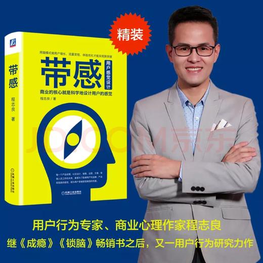 带感-商业的核心就是科学的设计用户的感觉 商品图2