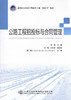 公路工程招投标与合同管理 高等职业教育工程造价专业双证书教材 商品缩略图1