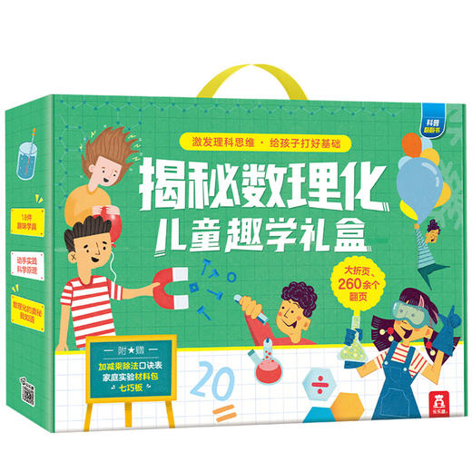 乐乐趣-揭秘翻翻书数理化礼盒 5-10岁 商品图0