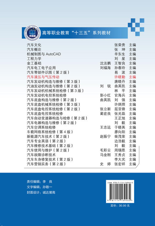 汽车液压与气压传动 商品图2