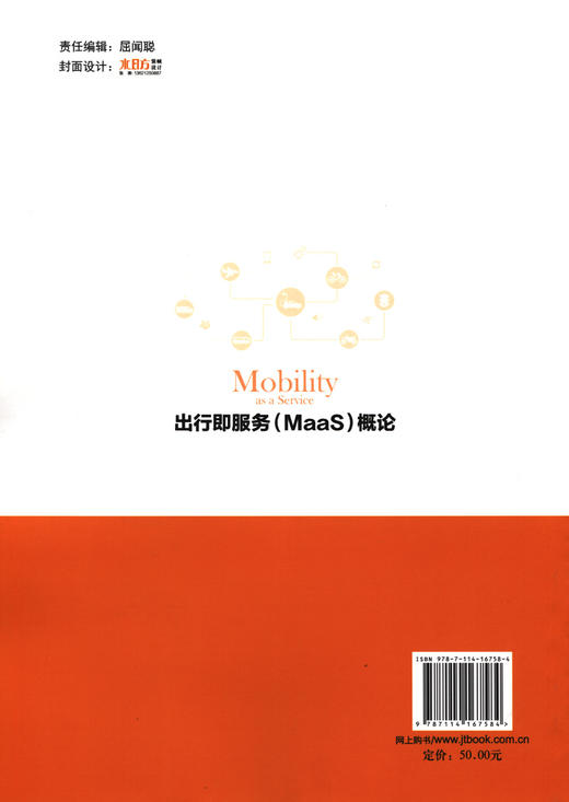 出行即服务（MaaS）概论 商品图1