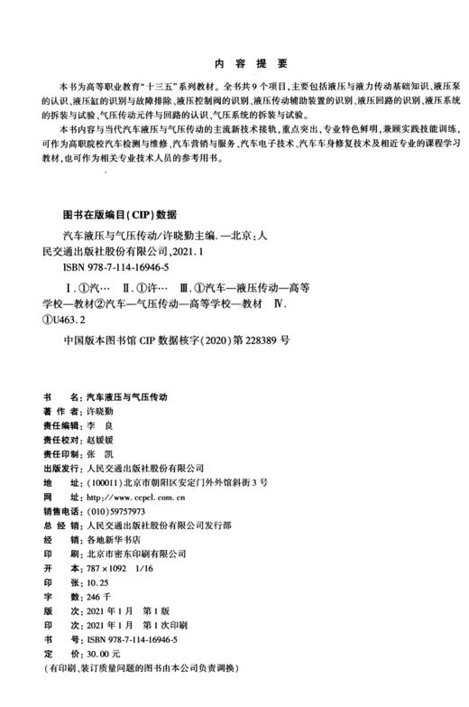 汽车液压与气压传动 商品图4