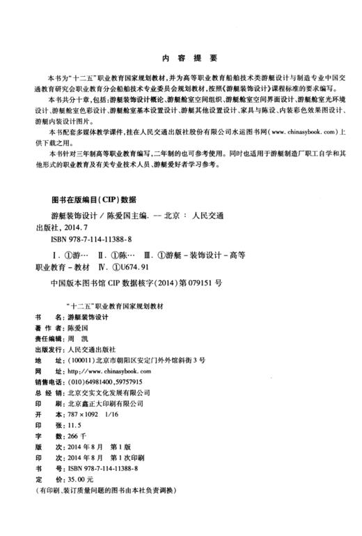 游艇装饰设计 商品图4