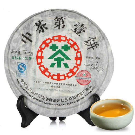 中茶2007中茶第壹饼第一饼357g/饼生茶普洱茶 商品图4