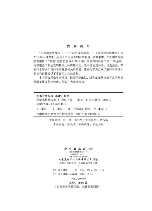 科学家修炼指南2/李江 商品图2