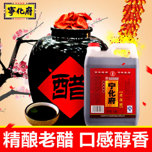 *山西特产 宁化府老陈醋1450ml 桶装家用调味醋 商品图6