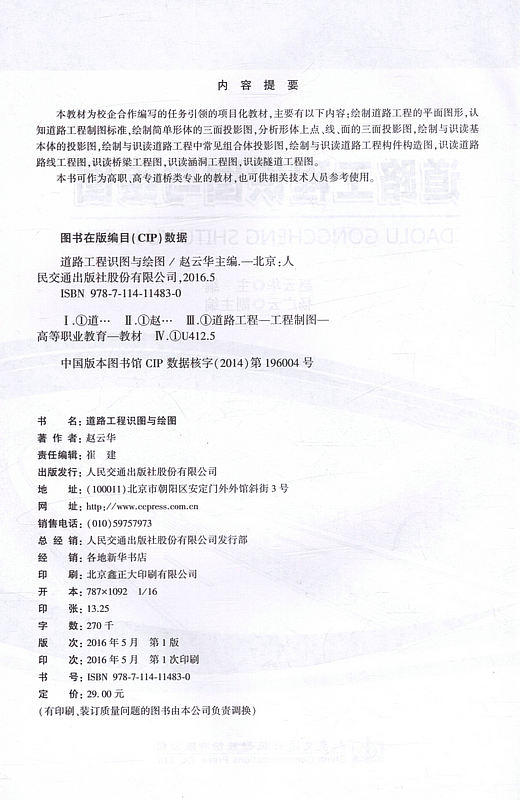 路工程识图与绘图  赵云华 主编/本书可作为高职 高专道桥类专业的教材 商品图2