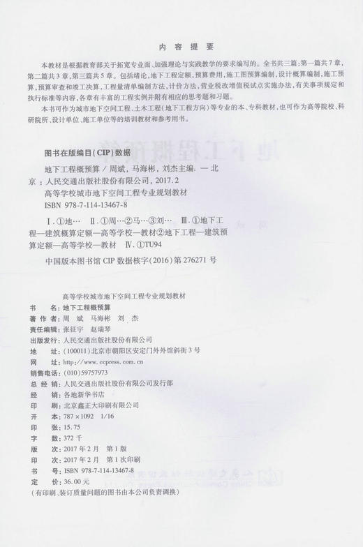 地下工程概预算 高等学校城市地下空间工程专业规划教材 商品图2