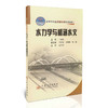 水力学与桥涵水文/21世纪交通版高等学校应用型本科规划教材 商品缩略图0