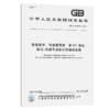 GB/T 30269.501-2014 信息技术 传感器网络 第501部分：标识：传 商品缩略图5