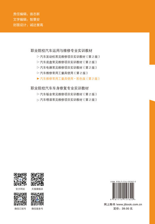汽车维修常用工量具使用 ●彩色版（第2版） 商品图2