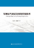 车辆尾气测试及排放控制技术 商品缩略图3