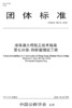 港珠澳大桥施工技术指南    第七分册：钢桥面铺装工程（T/CHTS  10018—2019） 商品缩略图3
