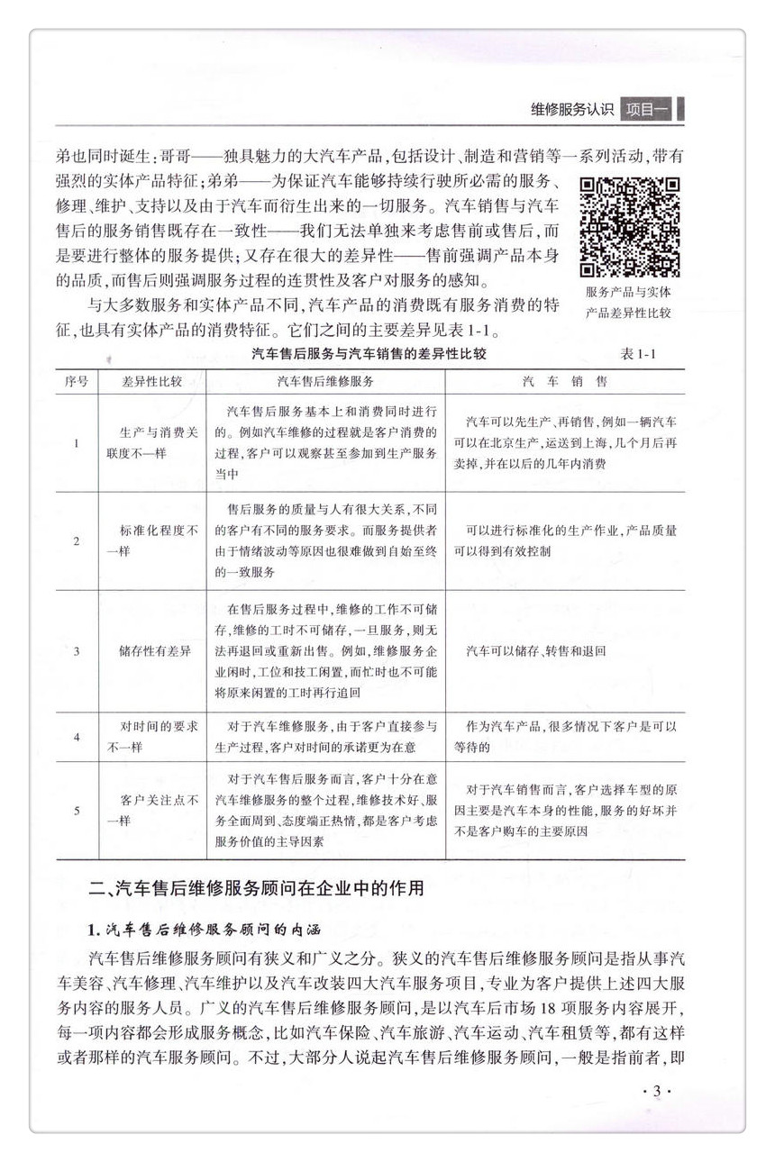 书摘图-书摘图6-汽车维修服务实务 高职汽车检测与维修技术专业立体化教材