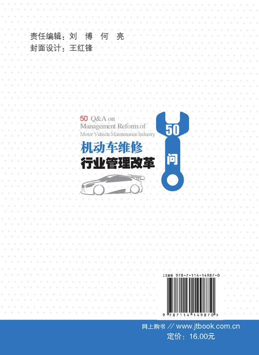 机动车维修行业管理改革50问 商品图2