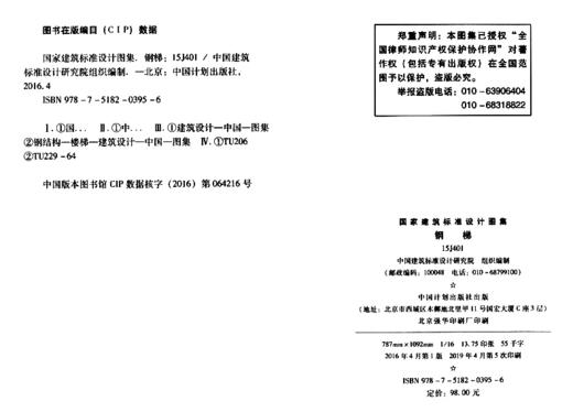 15J401钢梯(替代02J401 02 02 J401) 中国建筑标准设计研究院 9787518203956 商品图4