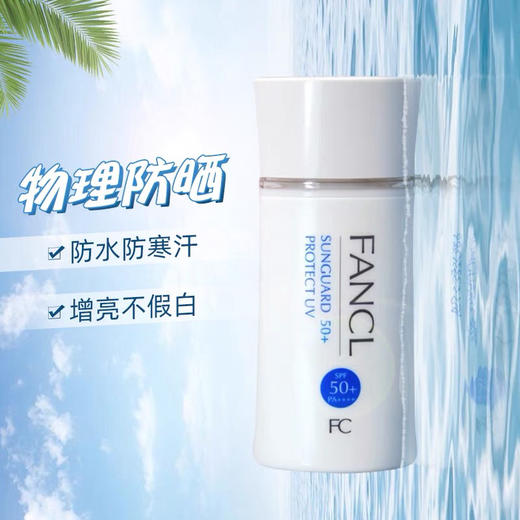 日本FANCL防晒霜-60ML 商品图1