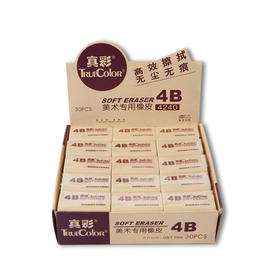 真彩橡皮擦4240
