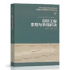 2020年新书 国际工程索赔与争端解决 国际工程用书 李志勇 刘俊勇 编著 中国建筑工业出版社 商品缩略图0