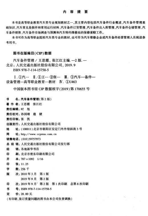 汽车备件管理（第2版） 商品图4