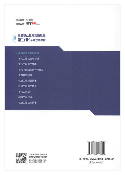 正版现货 路基路面试验与检测 人民交通出版社股份有限公司 周烨著 商品图2