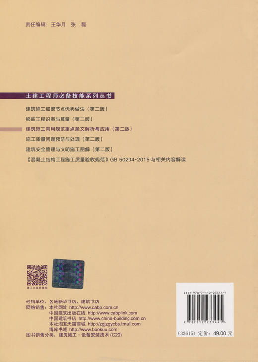 建筑施工常用规范重点条文解析与应用（第二版） 商品图1