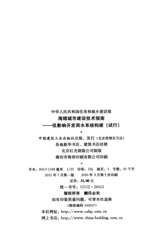 海绵城市建设技术指南-低影响开发雨水系统构建 商品图4