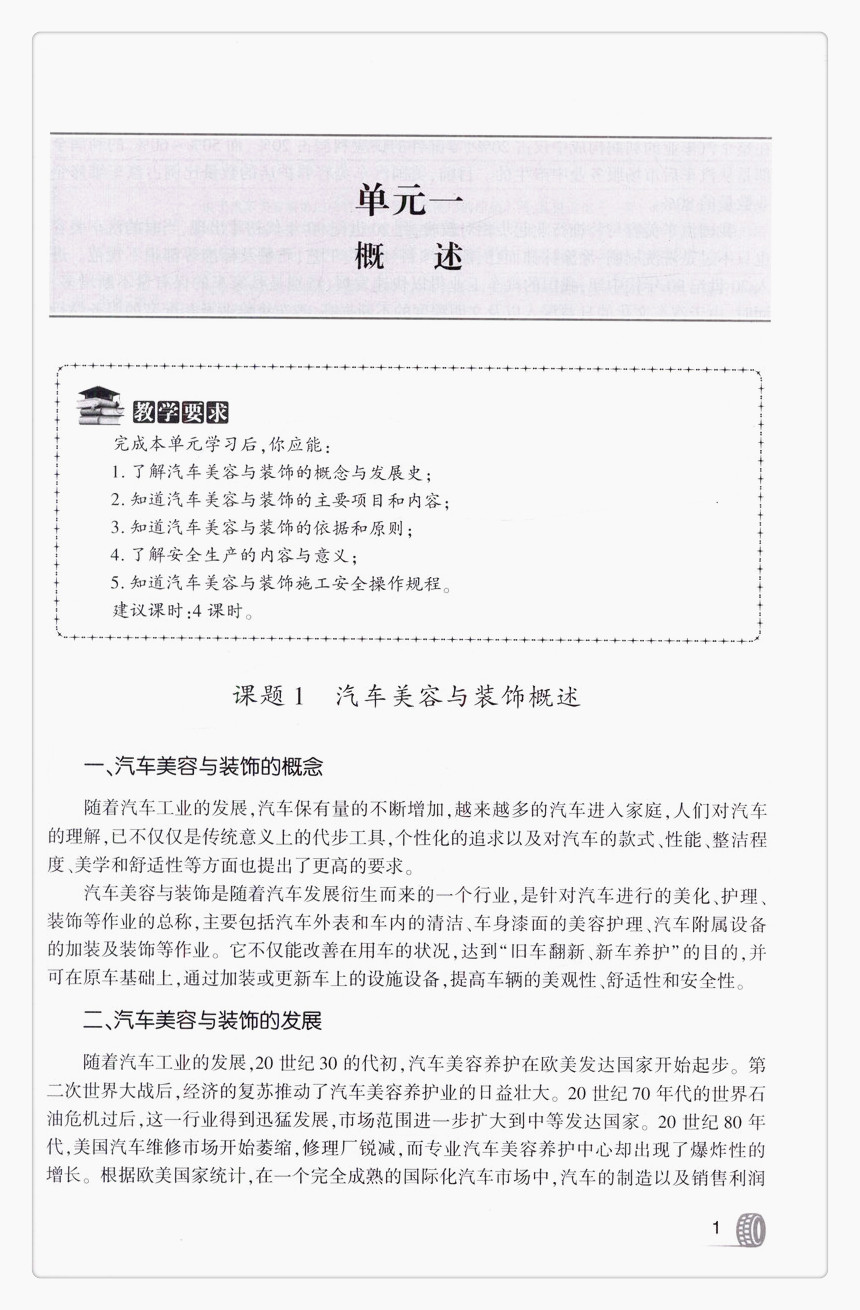 书摘图-书摘图6-汽车美容与装饰