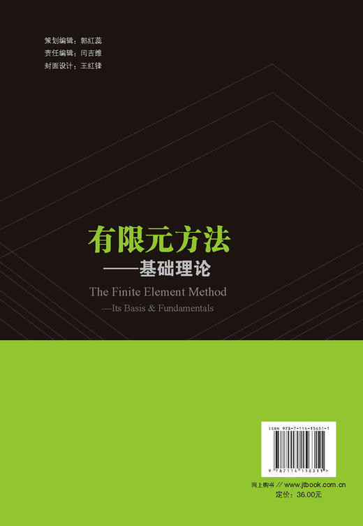 有限元方法——基础理论 商品图1