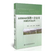 连续刚构桥多跨一次合龙关键技术及应用 商品缩略图0