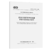 高速公路桥梁伸缩装置维修与更换技术规程（T/CECS G：N69-01—20 商品缩略图5