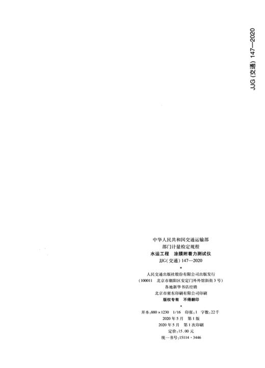 水运工程  涂膜附着力测试仪  JJG（交通）147—2020 商品图4