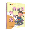 正版现货 我会说 我能写（一）（上、下册）李莉 付红 幼儿启蒙 儿童文学 识字说话 人民交通出版社股份有限公司 畅销书籍 商品缩略图0