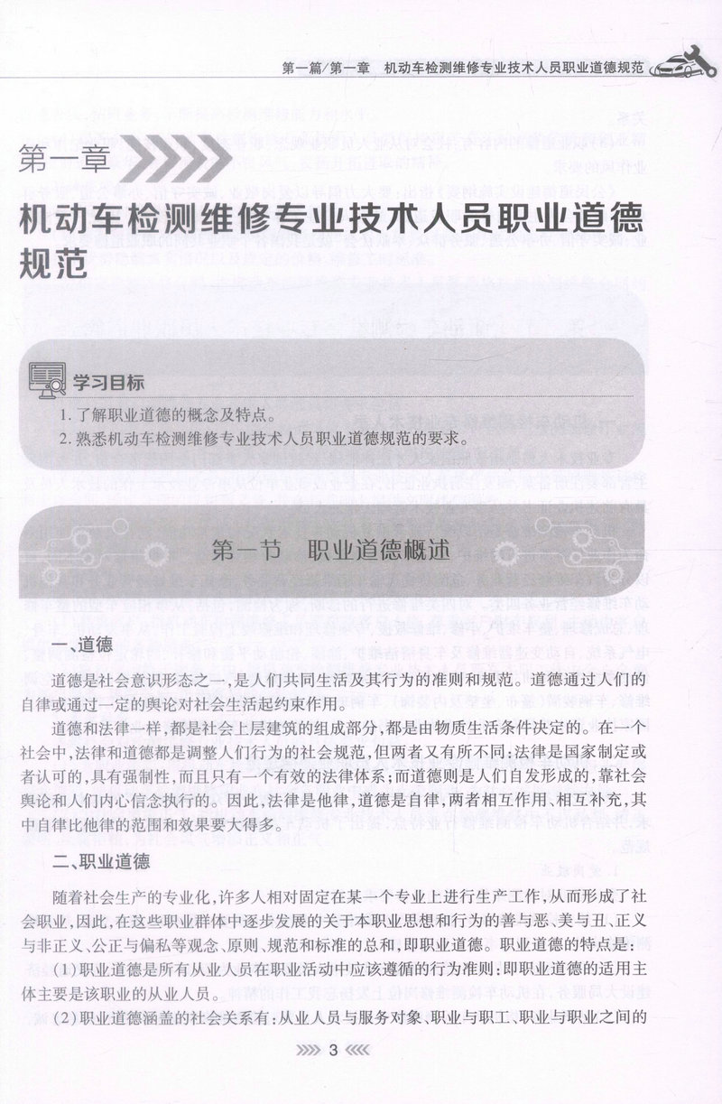 书摘图-书摘图5-机动车整形技术（检测维修工程师）-机动车涂装维修 全国机动车检测维修专业技术人员职业水平考试用书