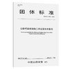 公路桥梁现浇施工钢支架技术指南（T/CHTS 10022—2020） 商品缩略图0