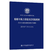 船舶与海上设施法定检验规则  内河小型船舶检验技术规则  2019年 商品缩略图0