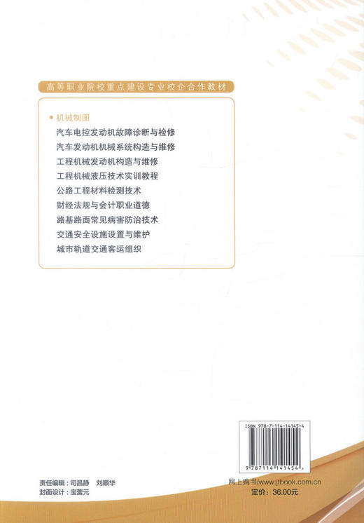 正版现货 机械制图 高等职业院校*点建设专业校企合作教材 衣玉兰 支姝 编著 高职高专 校企合作教材 机械 建设 制图 商品图4