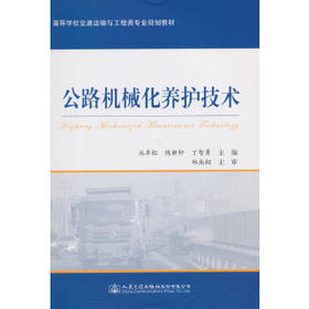 公路机械化养护技术