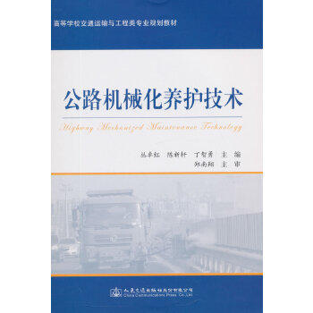 公路机械化养护技术 商品图0