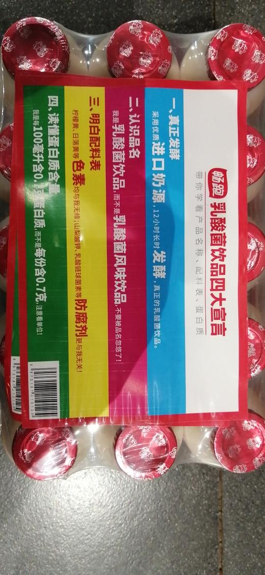 畅跑乳酸菌9.9元. /包 商品图0
