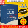 正版现货  “一带一路”与交通运输 商品缩略图0