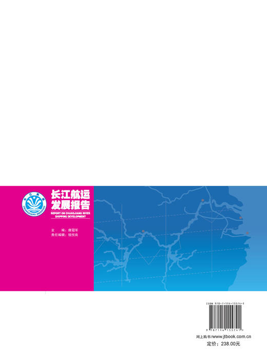 2018长江航运发展报告 商品图2