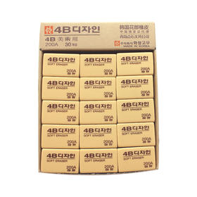 南韩花郎4B橡皮200AHL