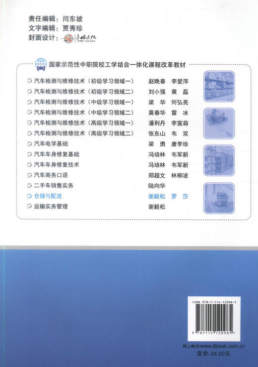 正版现货 仓储与配送 国家示范性中职院校工学结合一体化课程改革教材 广西交通技师学院 编著9787114120985 商品图2